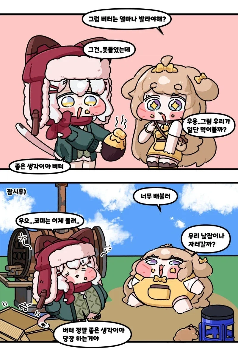 트릭컬) 코미와 버터와 고구마 manwha_2.webp