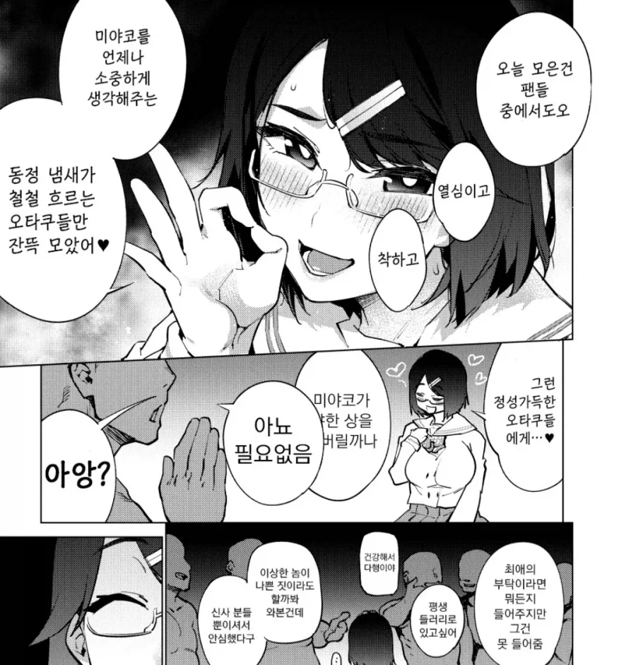동정냄새나는 버튜버 팬들 manhwa_2.webp
