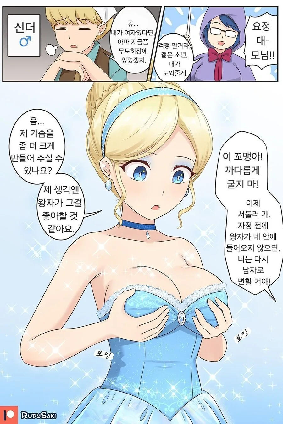 신데델라 만화_1.jpg