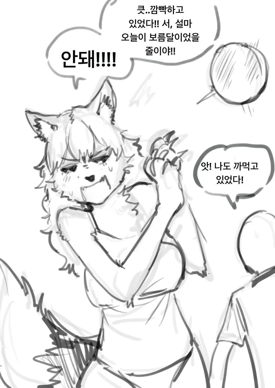 보름달에 늑대수인의 진정한 모습이 나오는 만화 .manhwa_1.png