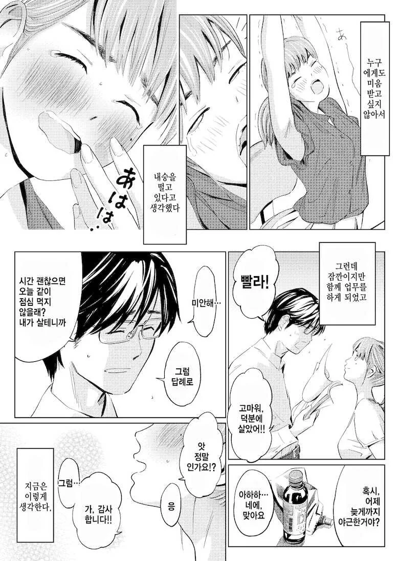 새로 입사한 여직원과 식사 하는 만화_2.jpg