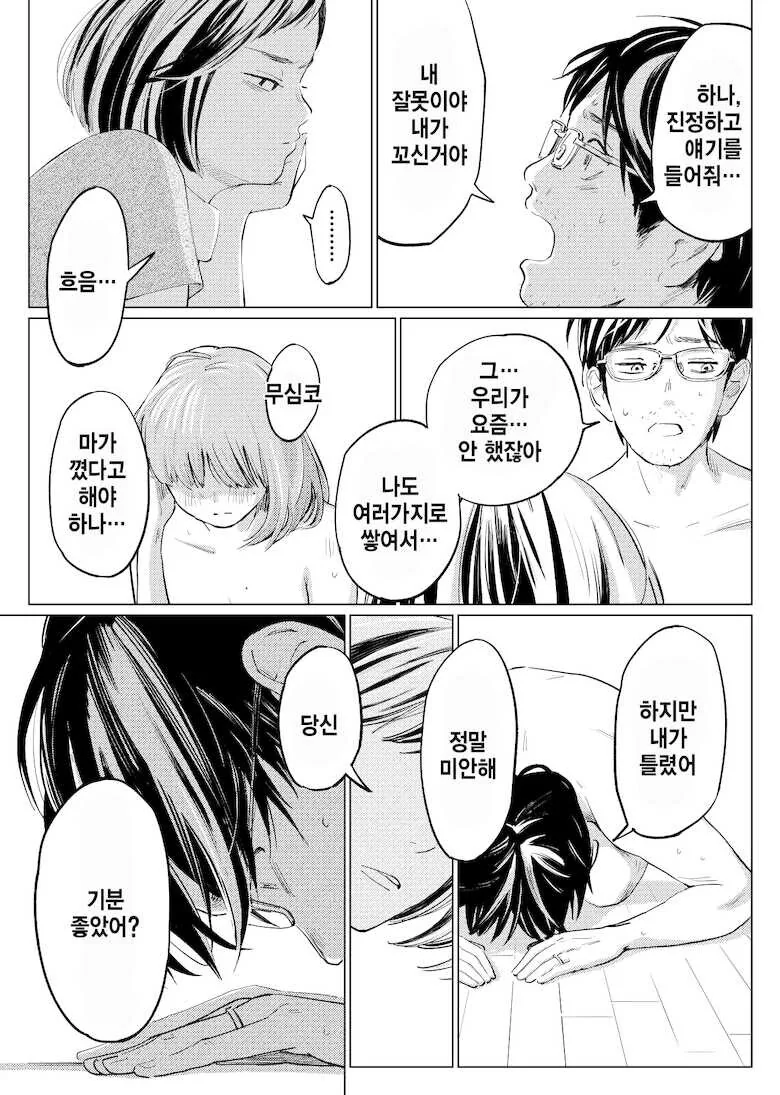 새로 입사한 여직원과 식사 하는 만화_6.jpg