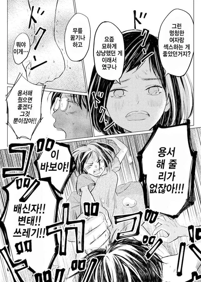 새로 입사한 여직원과 식사 하는 만화_7.jpg