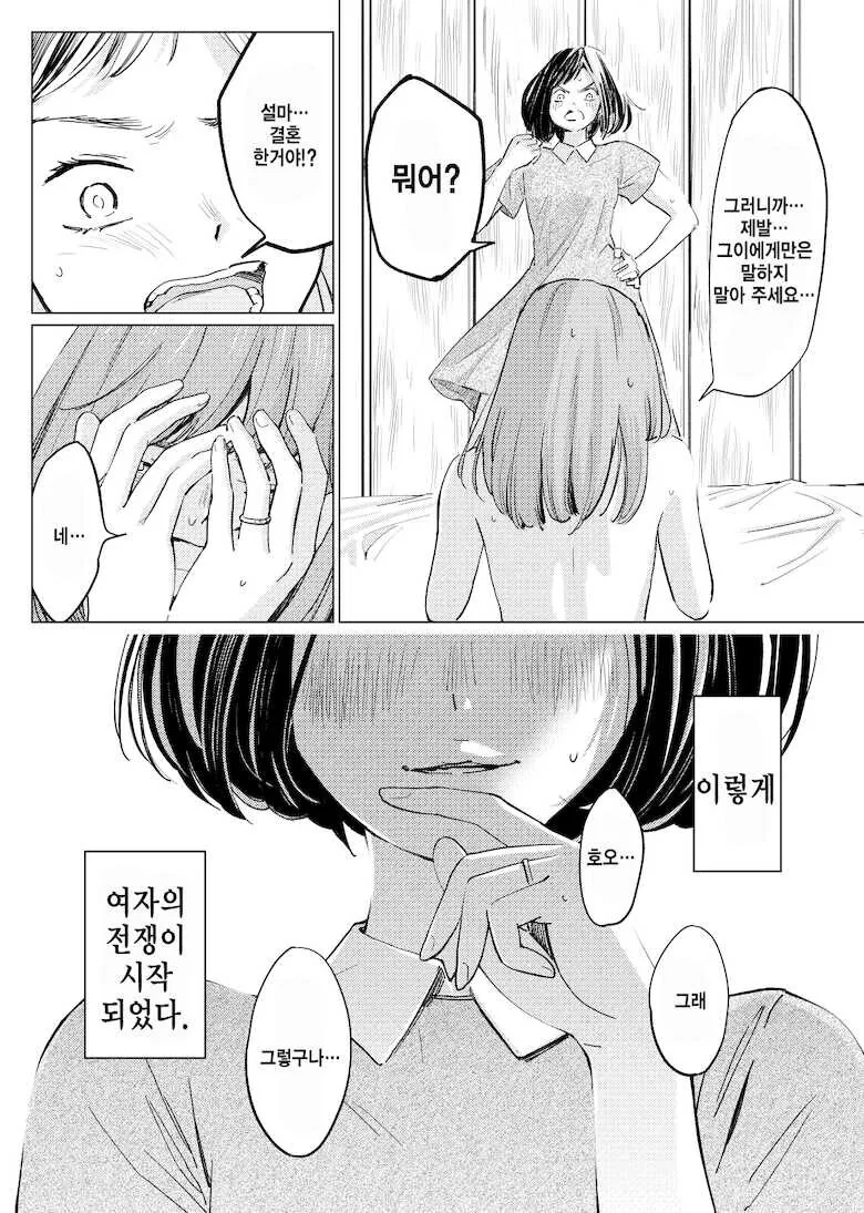 새로 입사한 여직원과 식사 하는 만화_9.jpg
