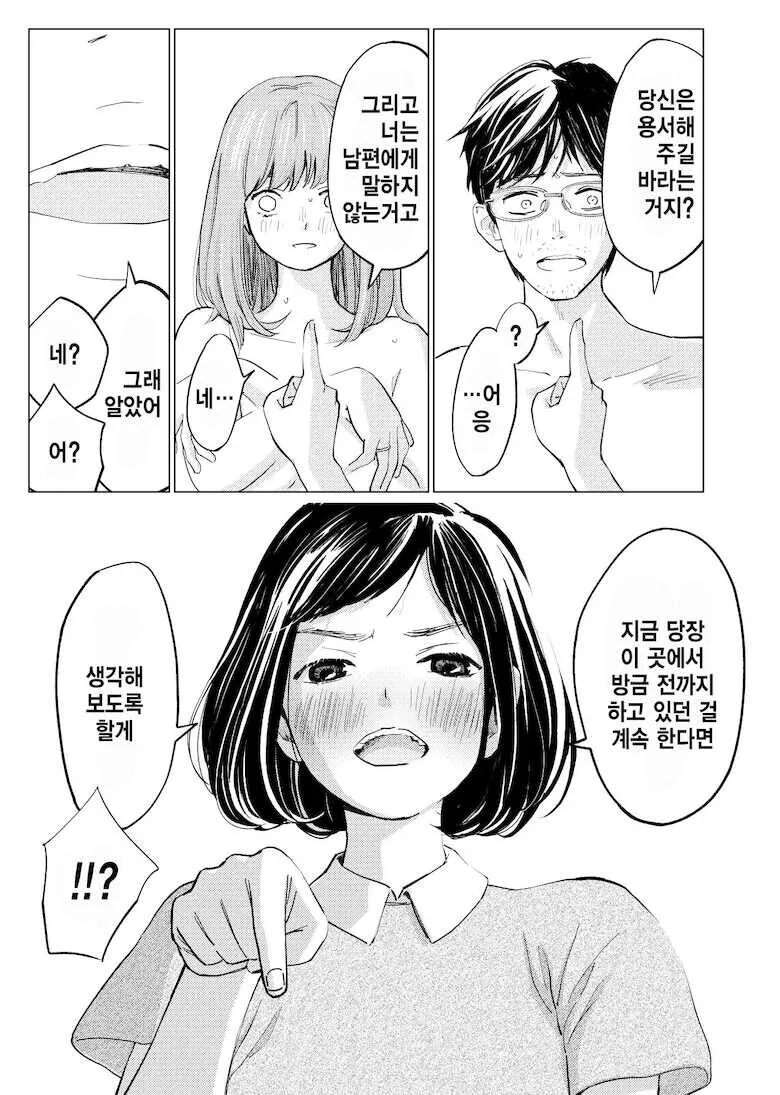 새로 입사한 여직원과 식사 하는 만화_10.jpg
