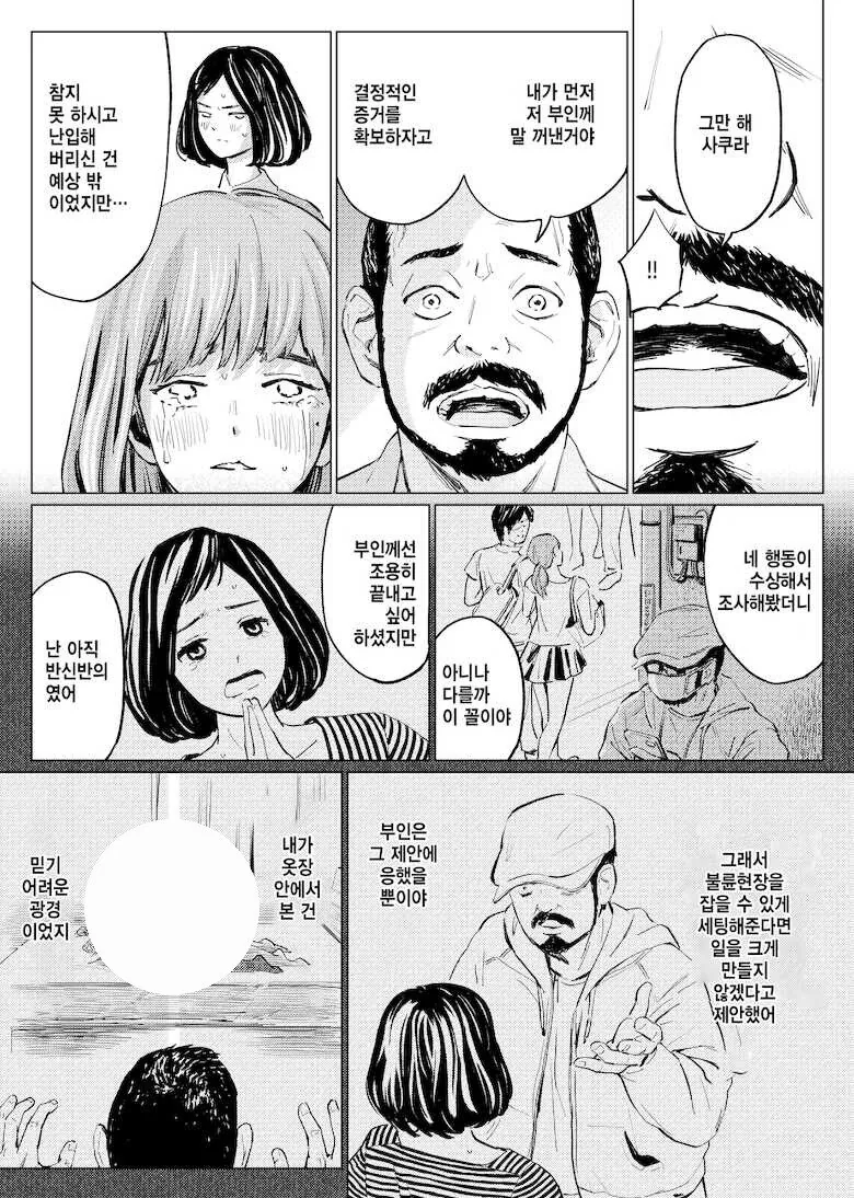 새로 입사한 여직원과 식사 하는 만화_13.jpg
