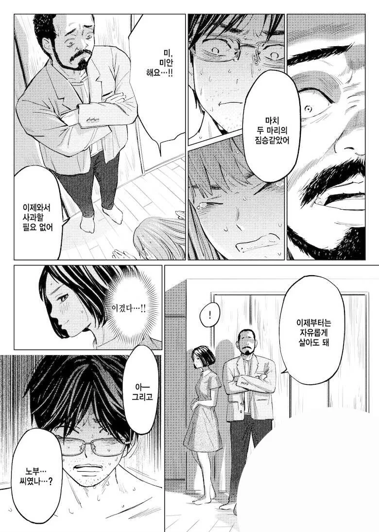 새로 입사한 여직원과 식사 하는 만화_14.jpg
