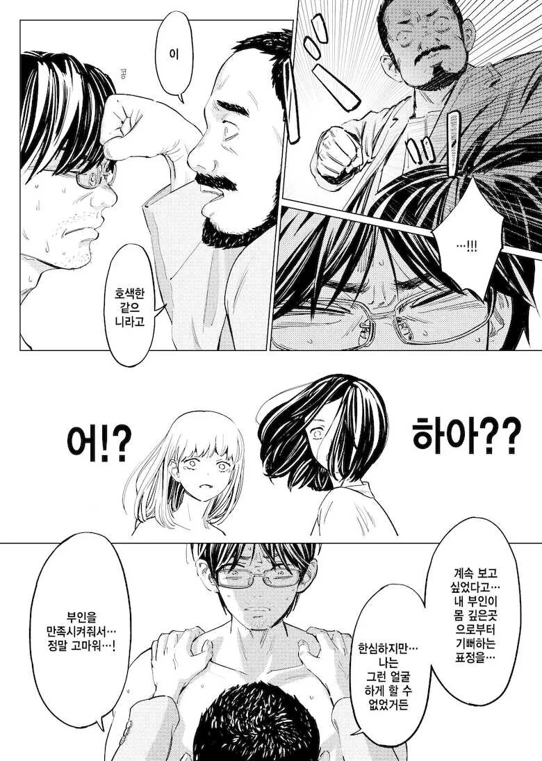 새로 입사한 여직원과 식사 하는 만화_15.jpg