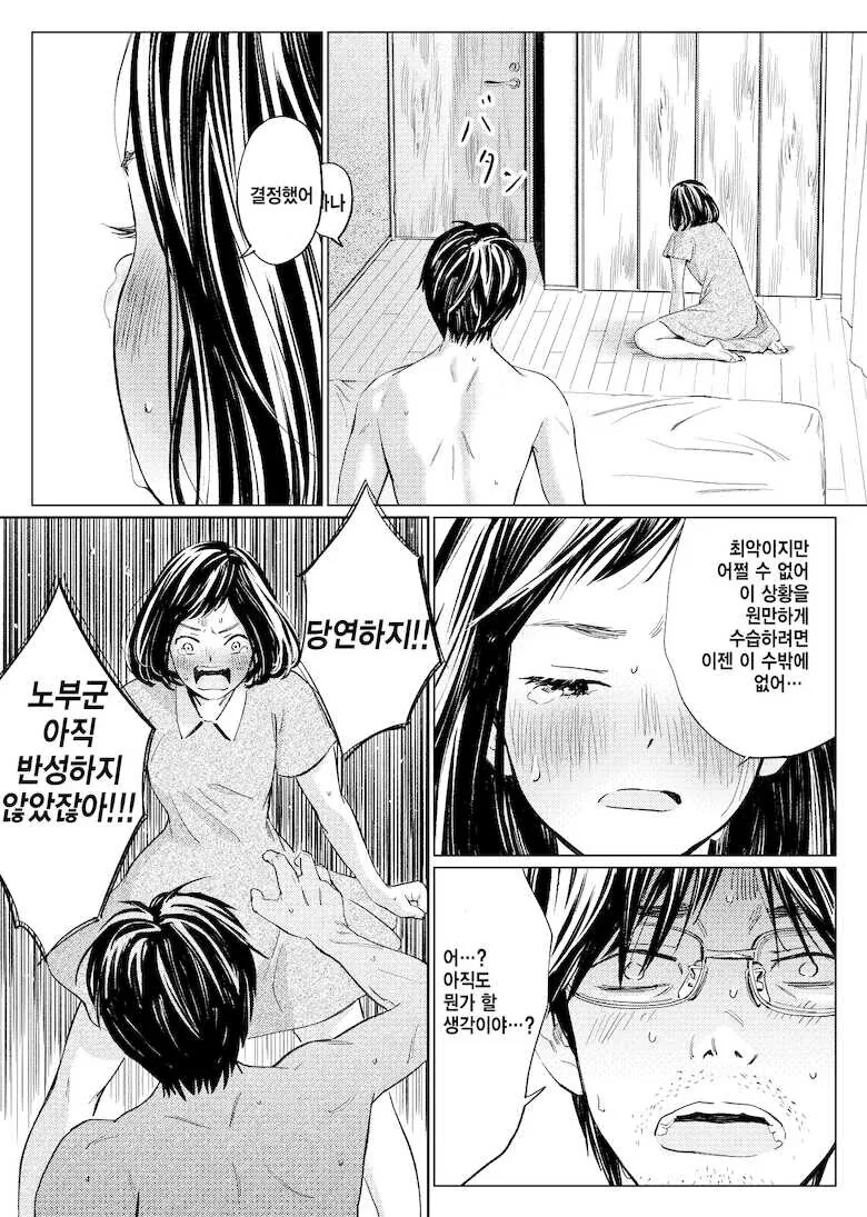 새로 입사한 여직원과 식사 하는 만화_17.jpg