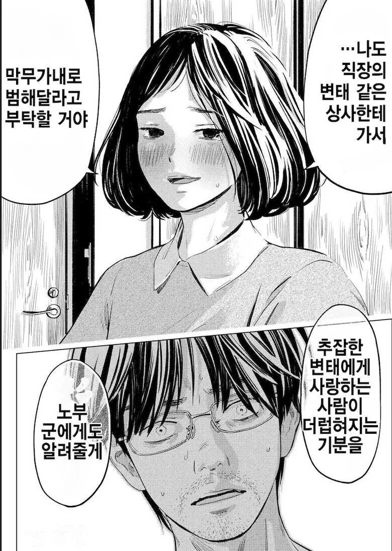 새로 입사한 여직원과 식사 하는 만화_18.jpg