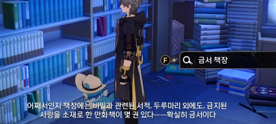 스타레일) 누가 학교에 이상성욕 만화 가져왔어_1.webp