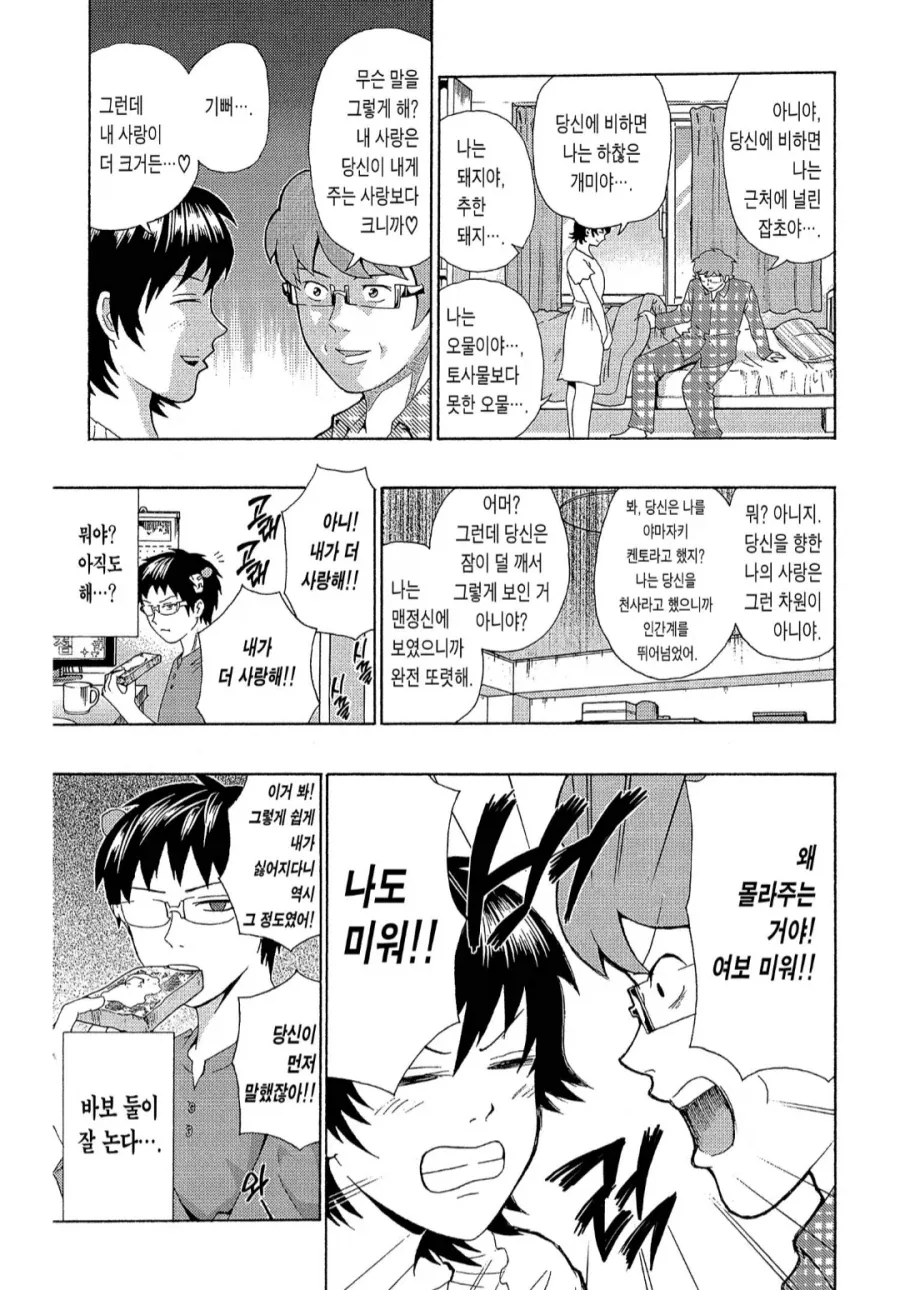 부부싸움하는 만화_1.webp