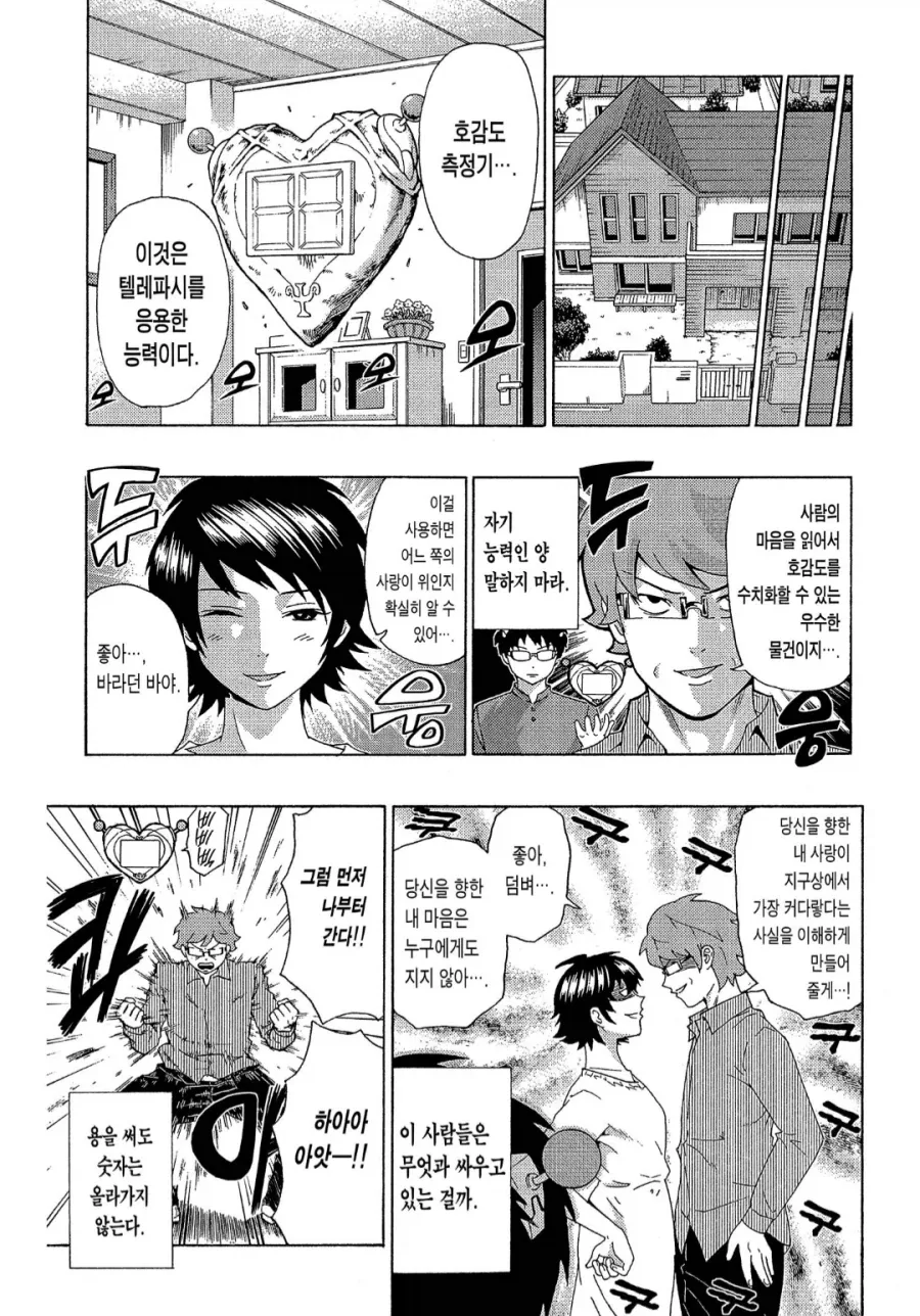부부싸움하는 만화_2.webp