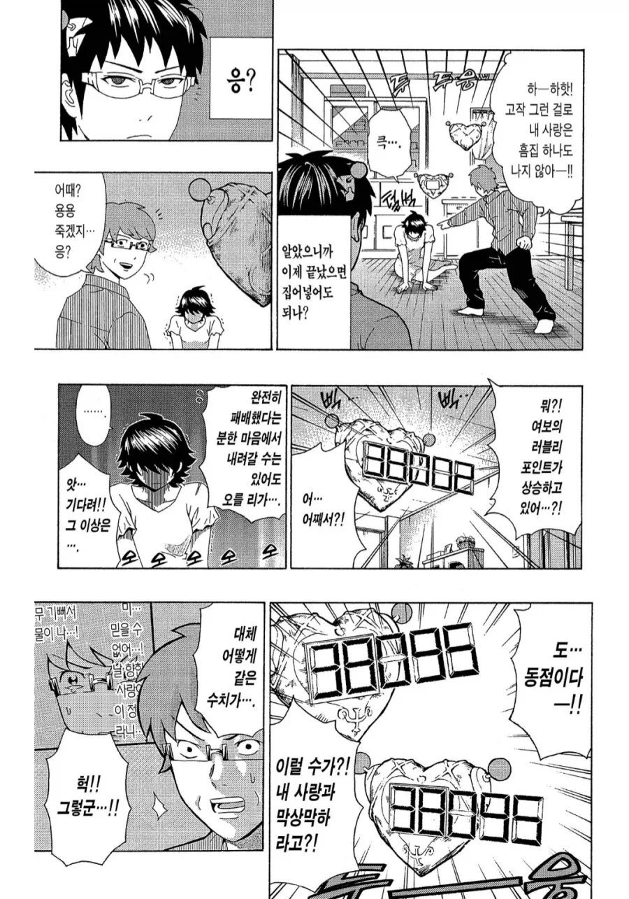부부싸움하는 만화_6.webp