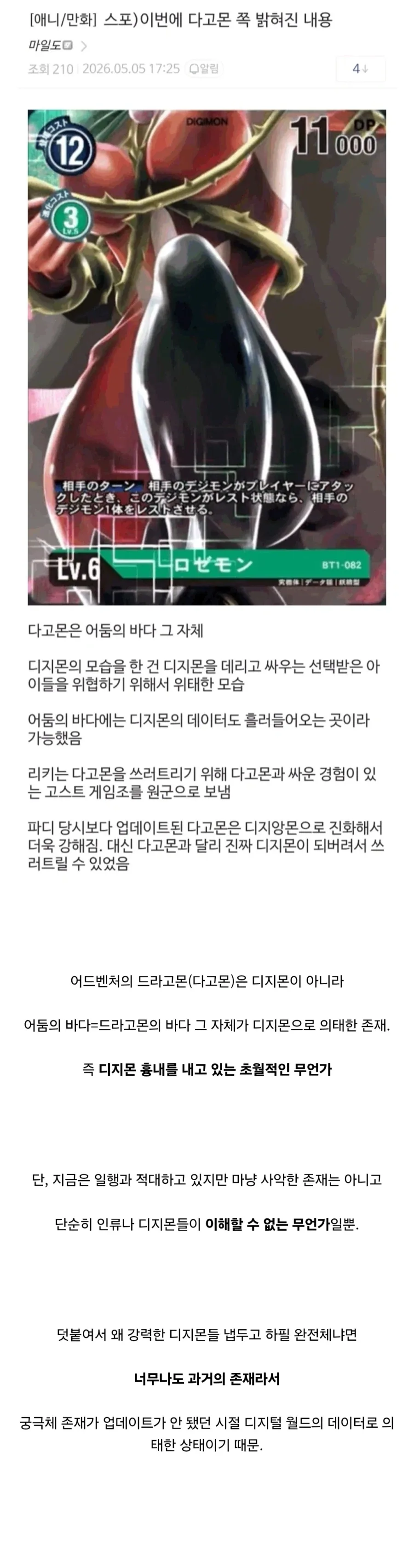 디지몬) 토우몬특: 최신작에서도 탱킹함_1.webp