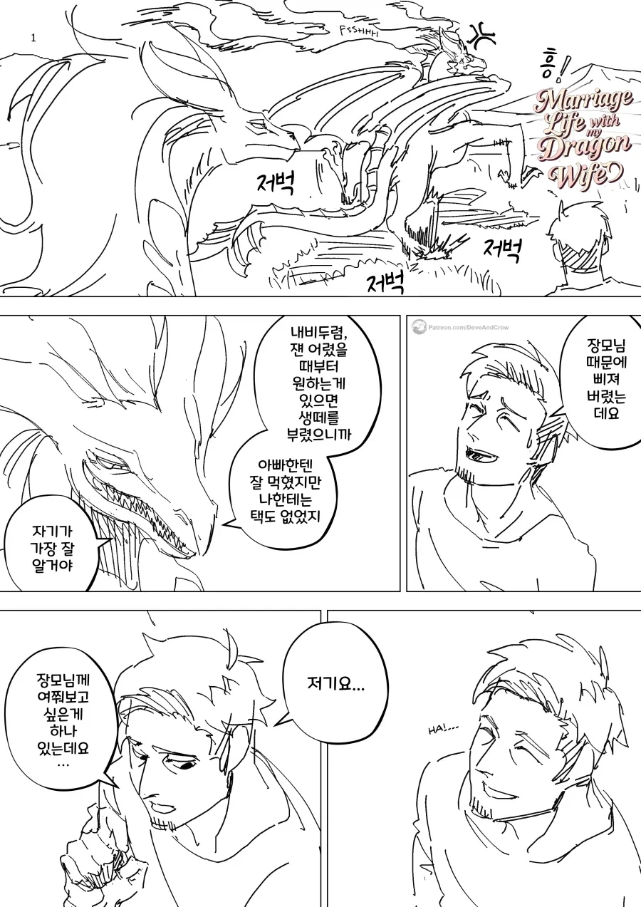 드래곤 아내와의 결혼생활 모음.manhwa_8.webp