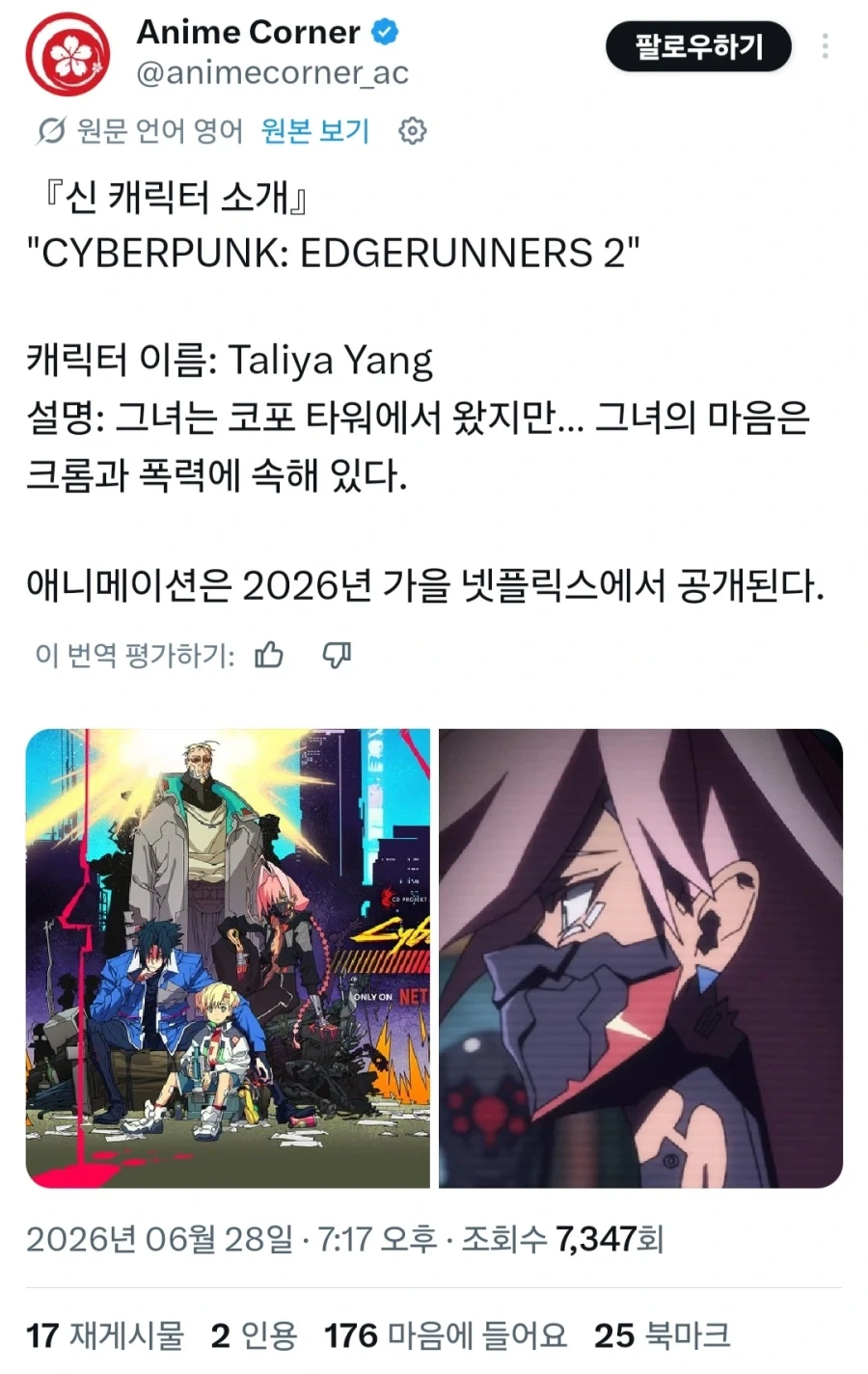 엣지러너2) 방금 공개된 여캐 특_2.webp