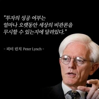 주식)투자의 성공 여부는 세상의 비관론을 버틴다_1.webp