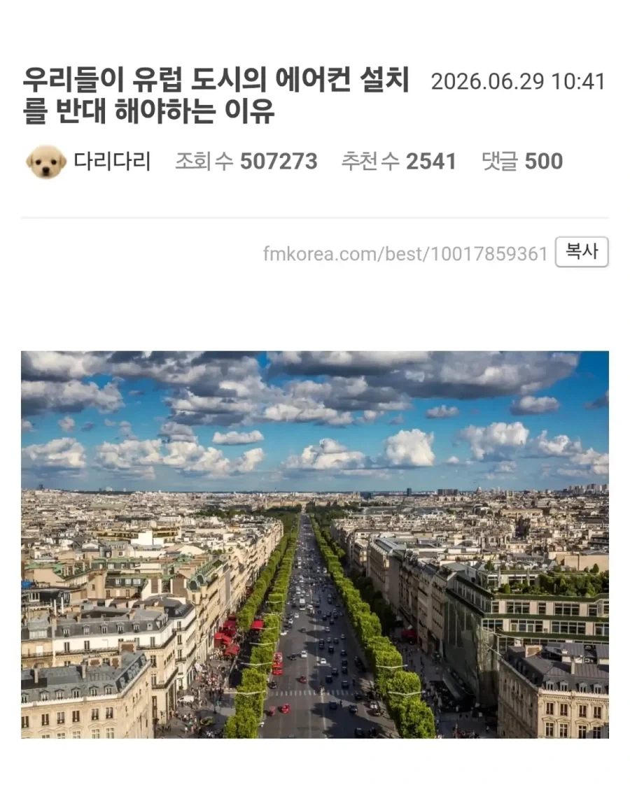 우리들이 유럽 도시의 에어컨 설치를 반대해야 하는 이유.jpg_1.webp