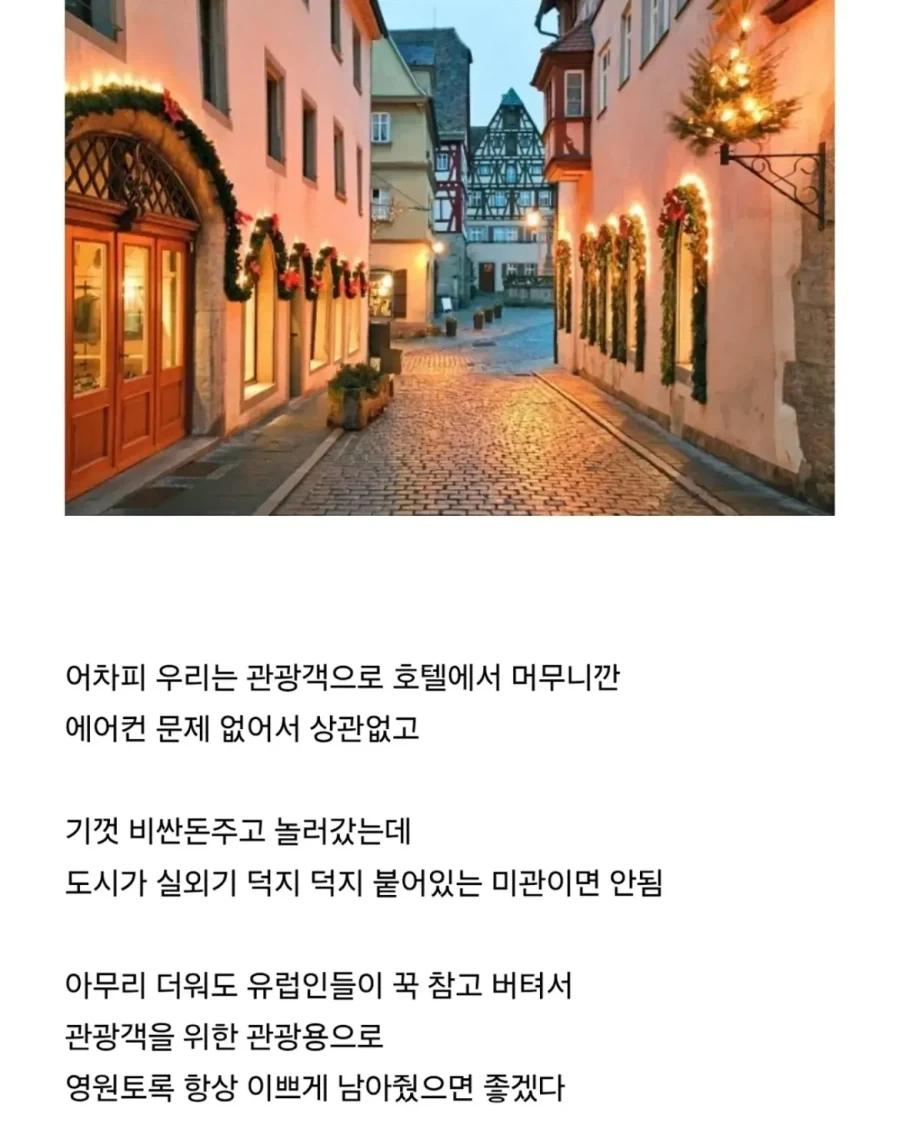우리들이 유럽 도시의 에어컨 설치를 반대해야 하는 이유.jpg_2.webp