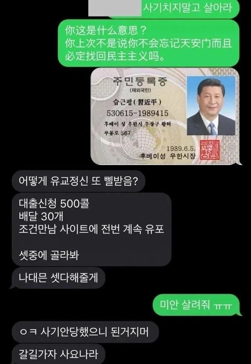 보이스피싱 관광보내려다가 역관광당함.jpg_1.webp