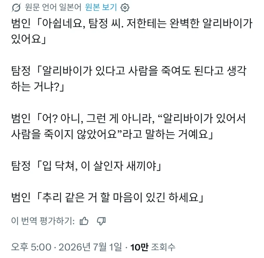 완벽한 알리바이가 있는 범인_1.webp