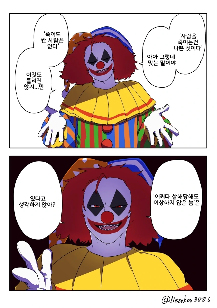 사회실험을 할 것 같은 광대_1.webp