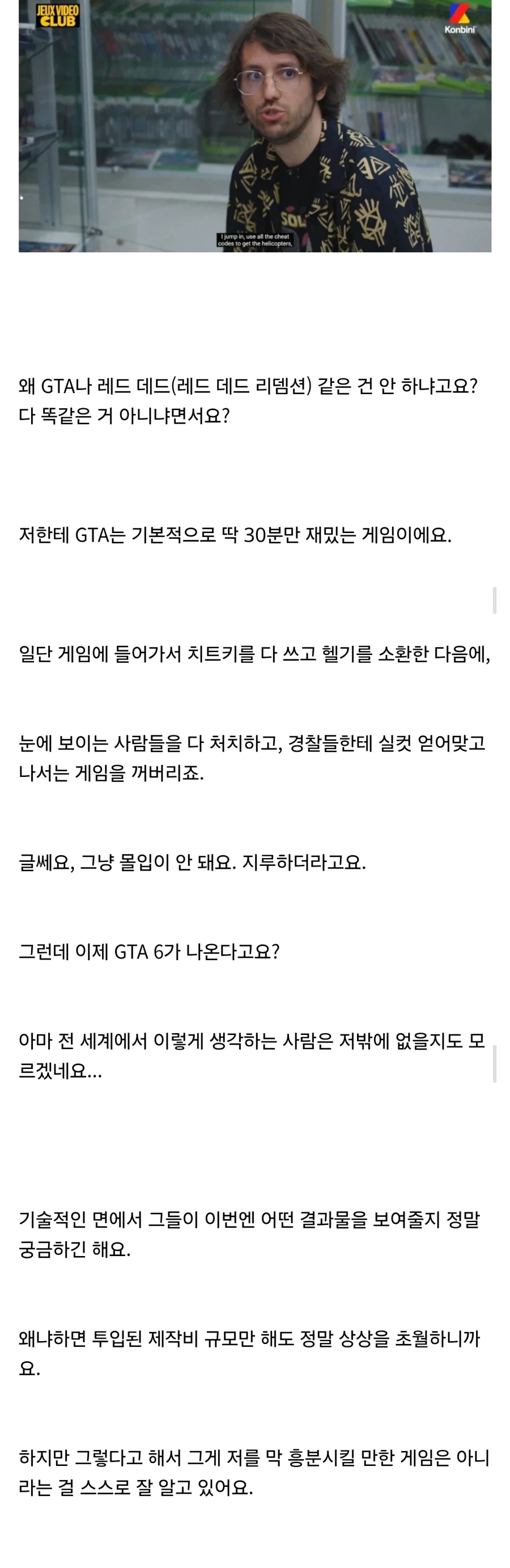 33원정대 감독 GTA는 재미 없다고 발언하다_2.webp