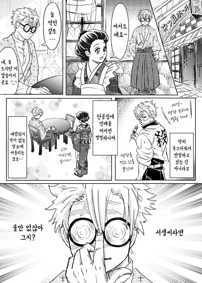 귀멸)우아한 휴일_3.webp