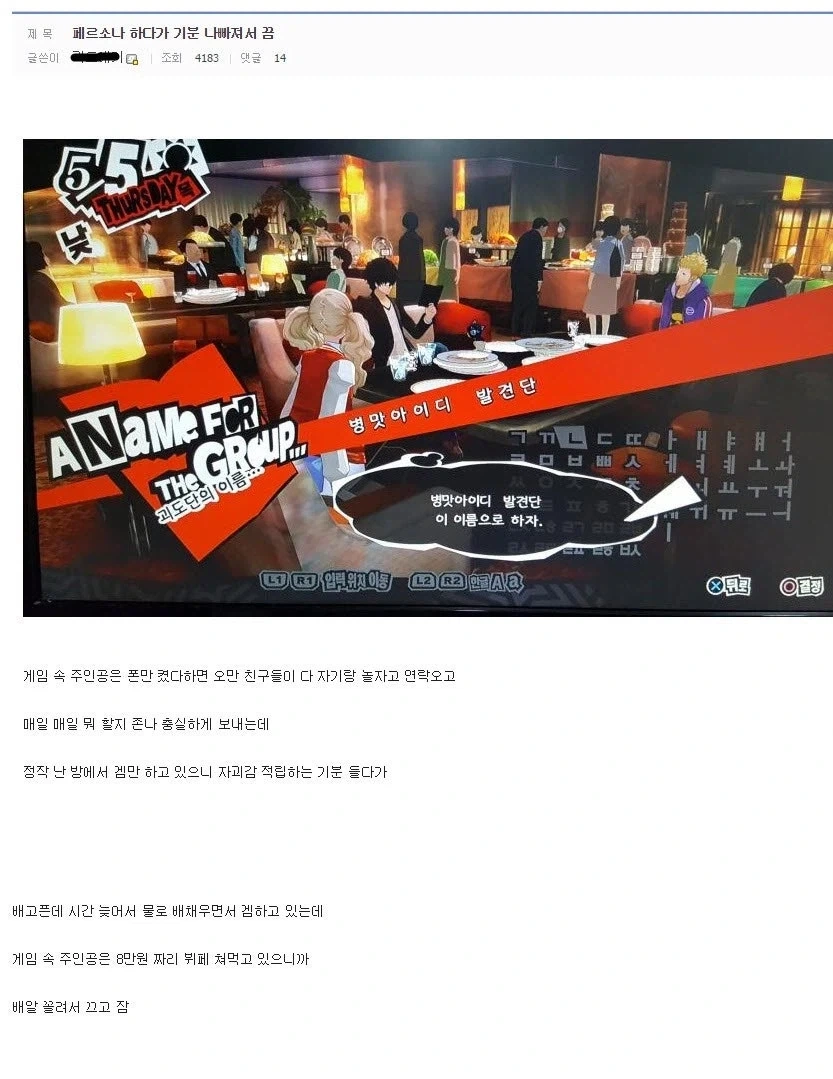 페르소나5 하다가 기분 나빠져서 끈 디시인._1.webp