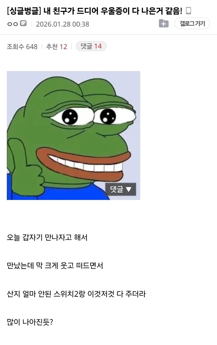내 친구가 드디어 우울증이 다 나은거 같음!_1.webp