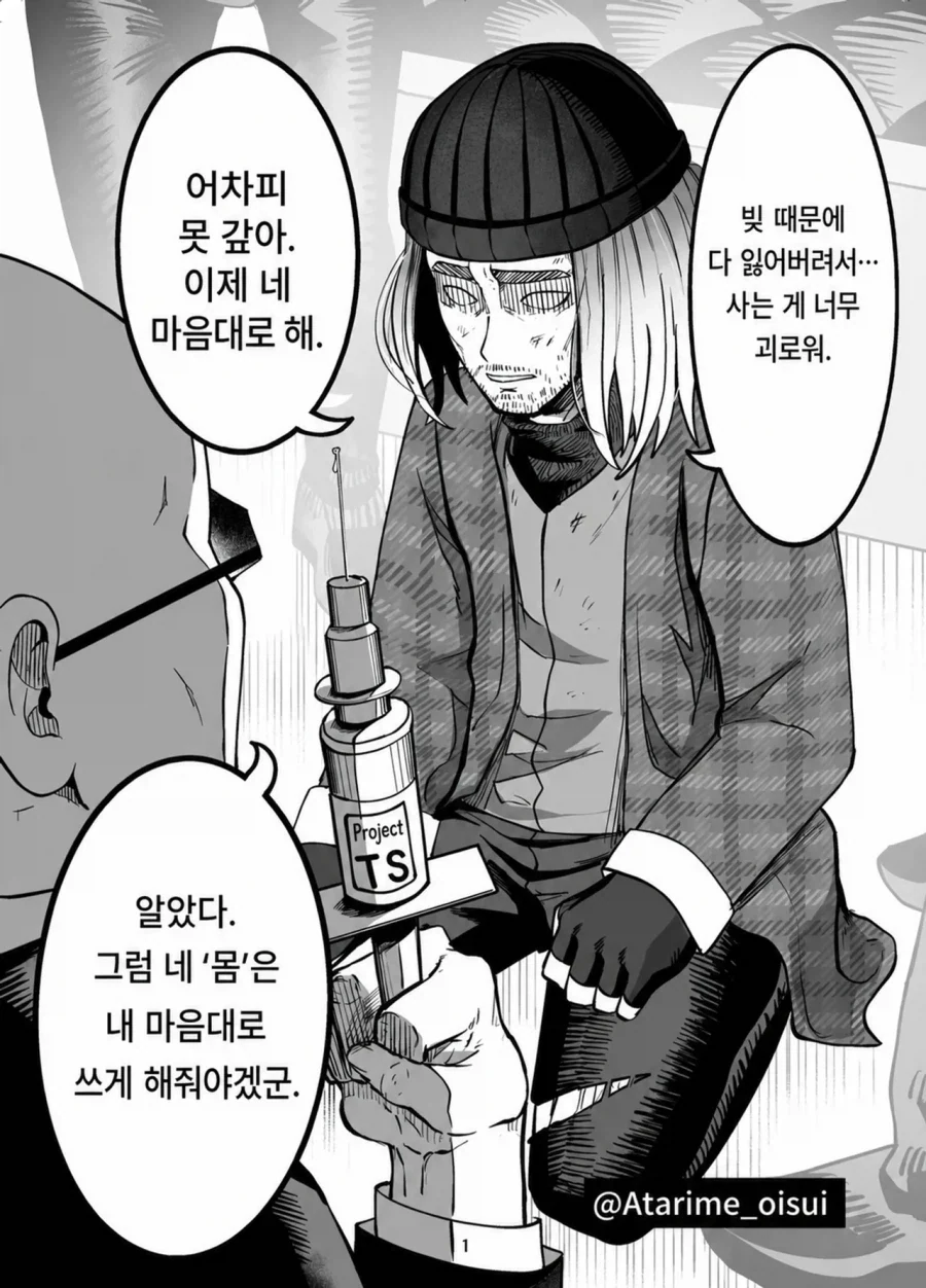 아이돌로 만들어주마!_1.webp