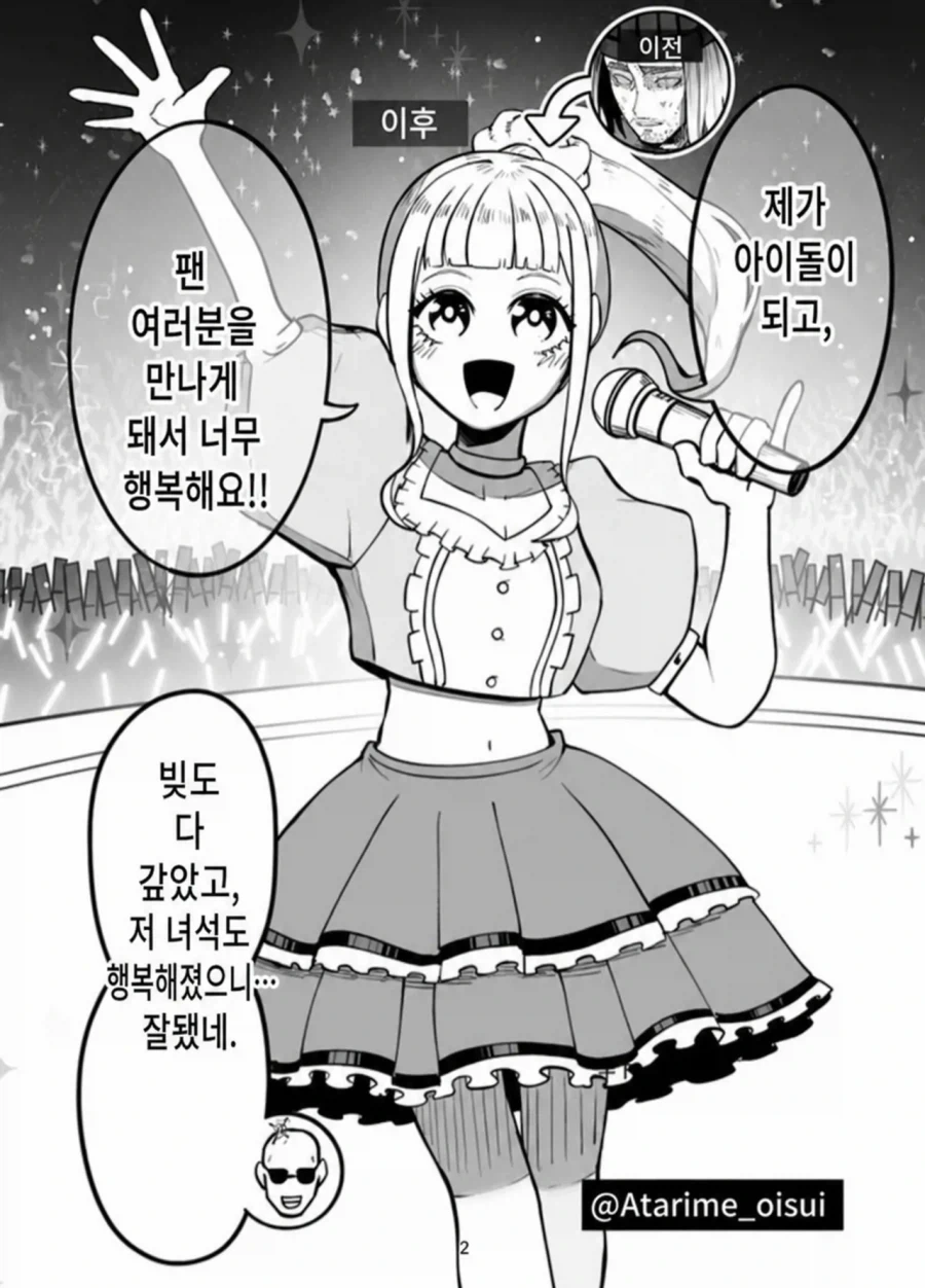 아이돌로 만들어주마!_2.webp