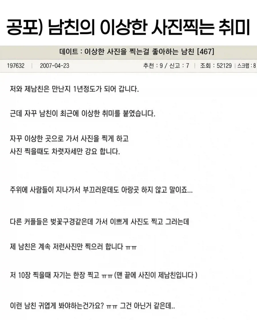 공포) 남친의 이상한 사진 찍는 취미.jpg_1.webp