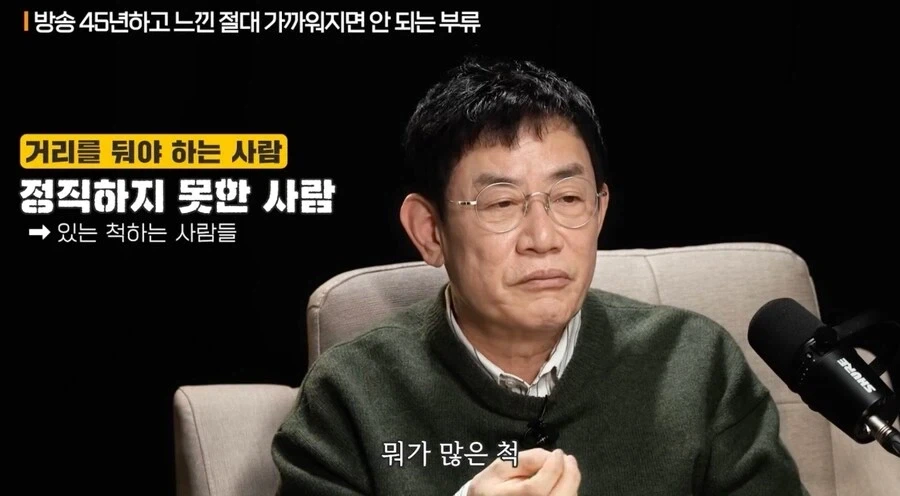 이경규가 방송 45년하고 느낀 절대 가까워지면 안 되는 부류_3.webp
