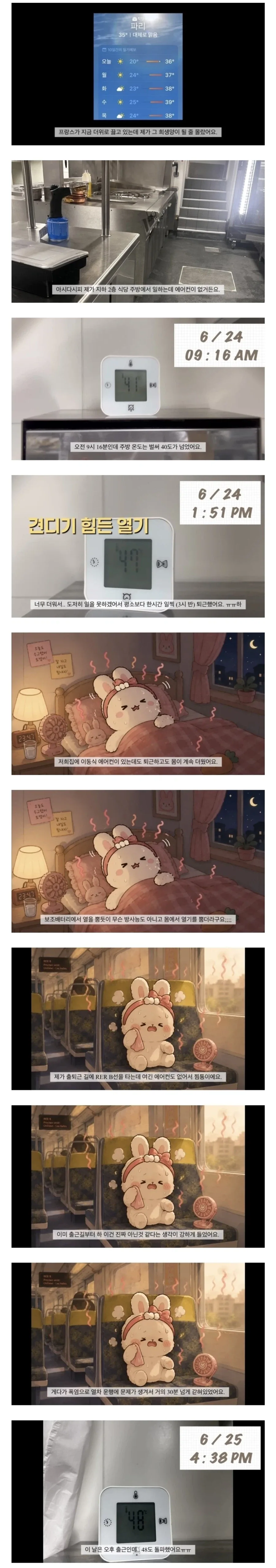 프랑스 49도 지하 주방에서 일하다 쓰러져서 응급실 간 한국인_1.webp