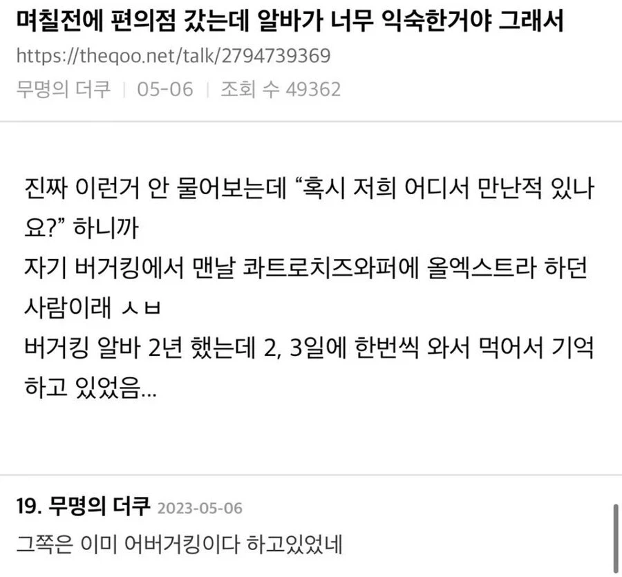 편의점 갔는데 알바가 너무 익숙한거야_1.webp