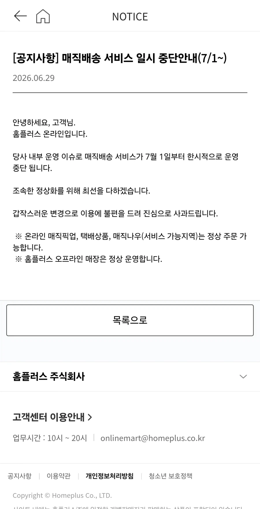 홈플러스 갈때까지 갔네_1.webp