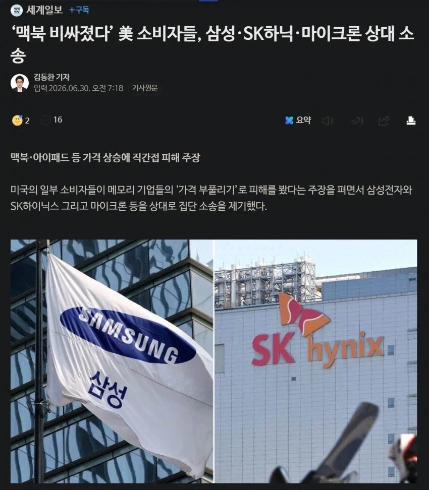 미국시민들 맥북 비싸졌다고 삼성,sk 소송_1.webp