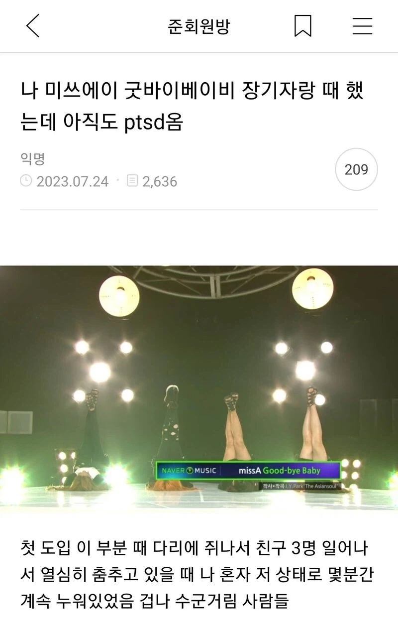 장기자랑에서 미쓰에이 춤추다가 PTSD온 사람.jpg_1.webp