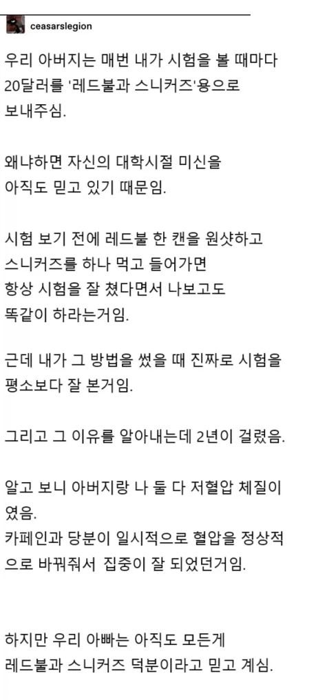 아버지가 레드불과 스니커즈를 먹으라고 하신 이유_1.webp