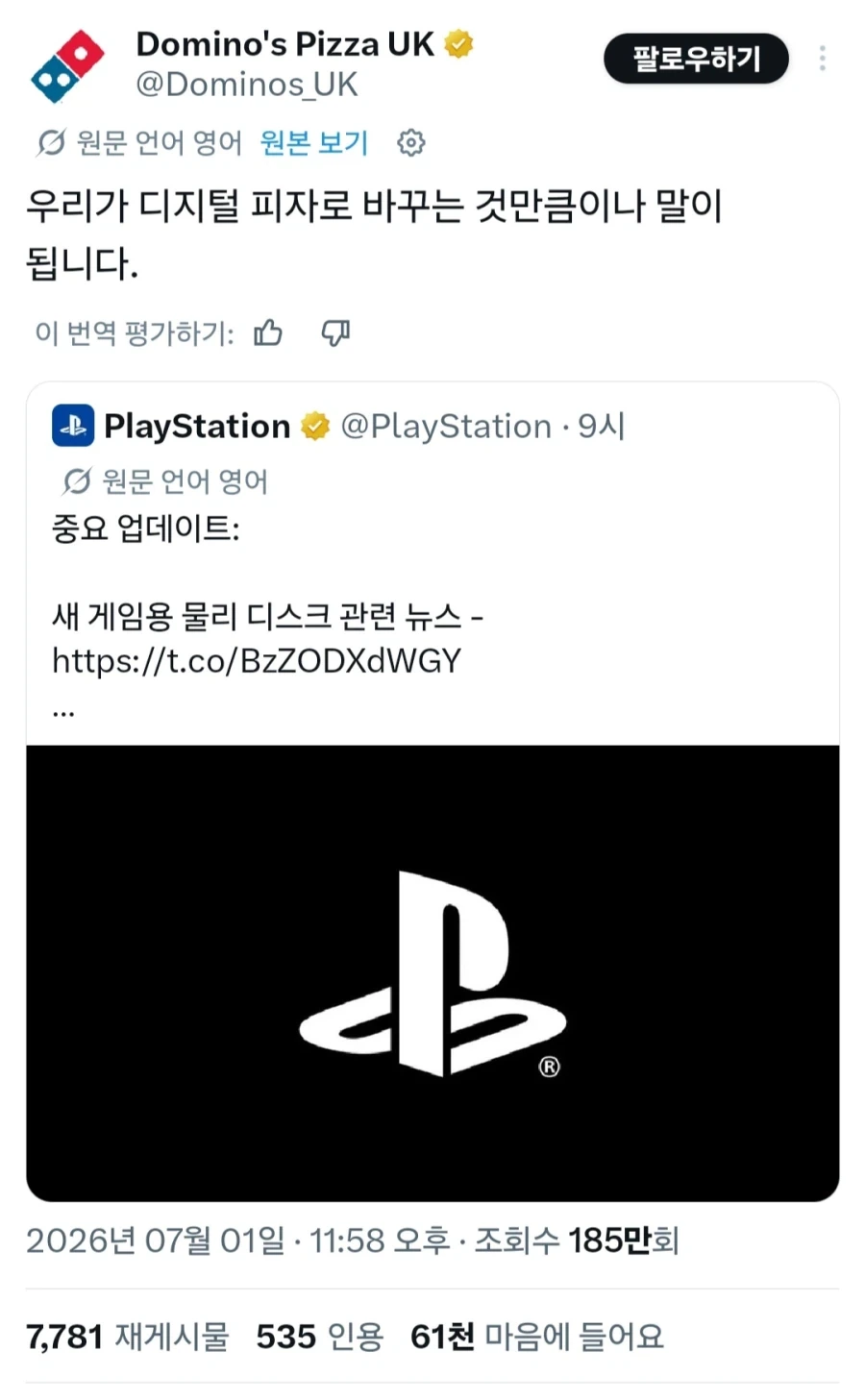 소니의 PS 디스크 생산 중지에 대한 도미노 피자의 반응_2.webp