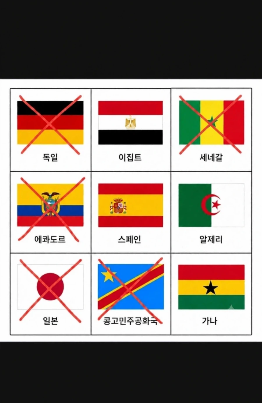 한국 경우의 수 빙고판의 저주 세네갈마저_1.webp