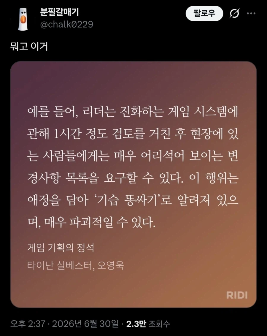 게임 기획에서 가끔 벌어진다는