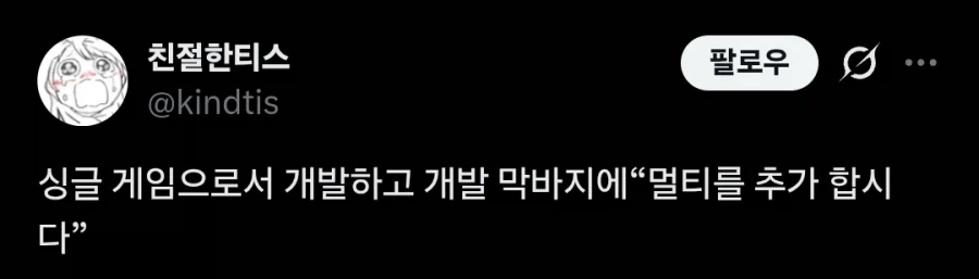 게임 기획에서 가끔 벌어진다는