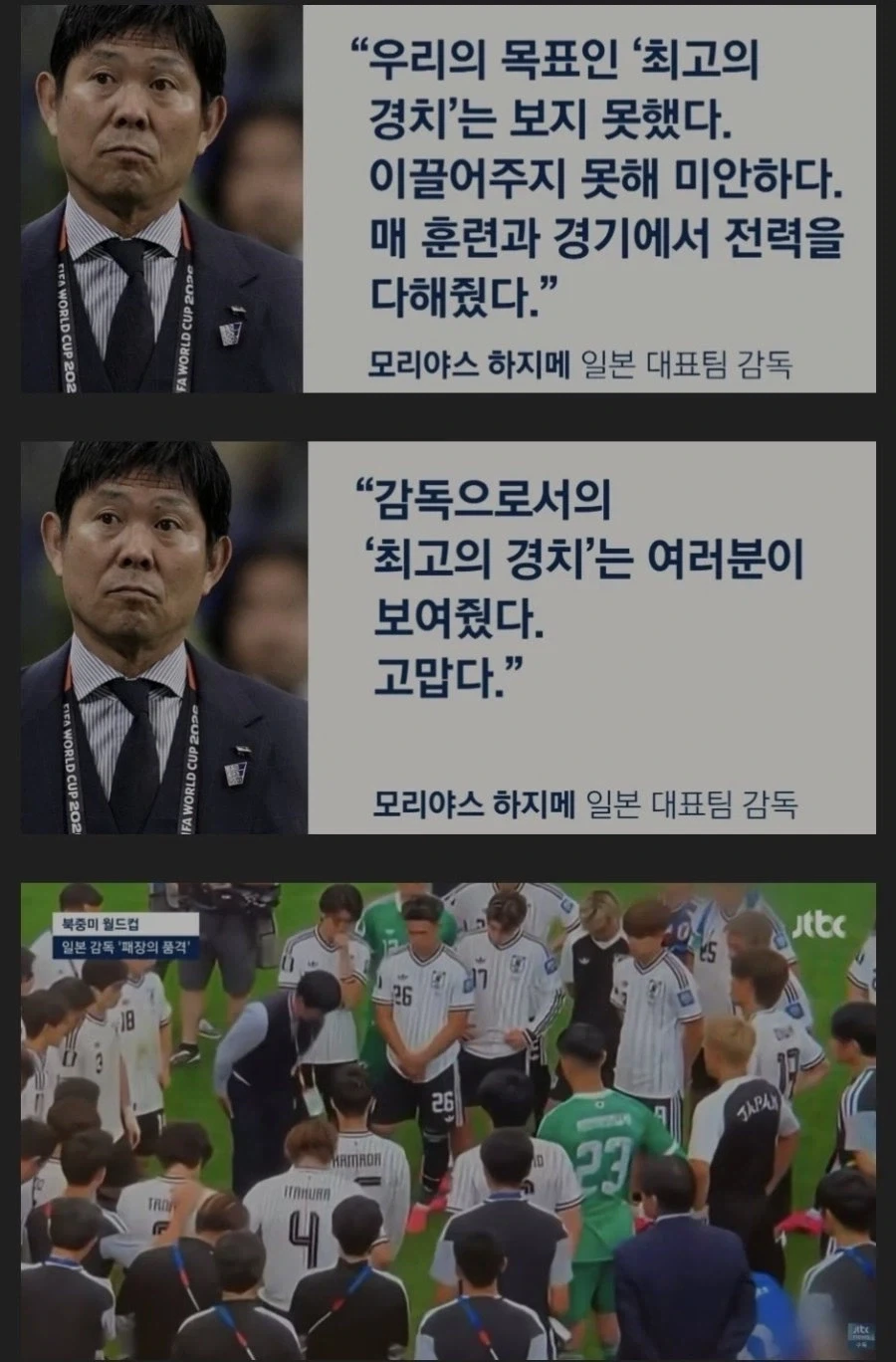 모리야스가 브라질전 후 선수들에게 한 말_1.webp