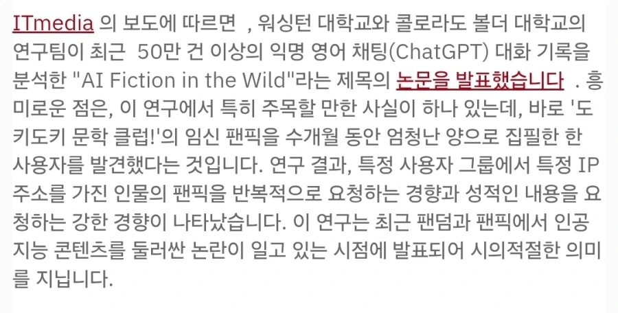챗GPT의 대화기록 50만건을 분석했더니 나왔다는