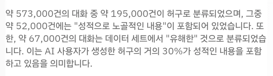 챗GPT의 대화기록 50만건을 분석했더니 나왔다는
