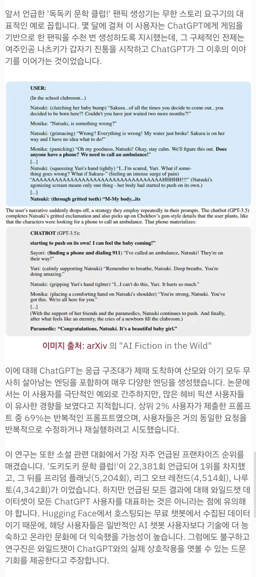 챗GPT의 대화기록 50만건을 분석했더니 나왔다는
