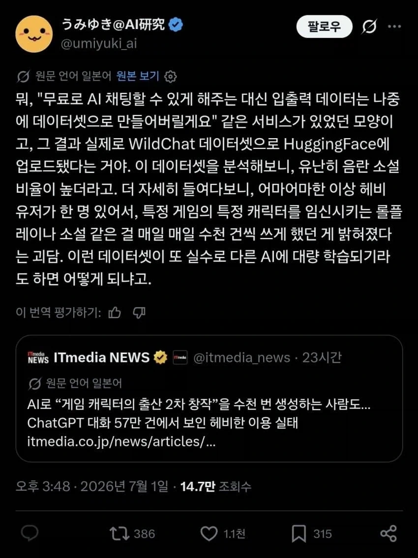 챗GPT의 대화기록 50만건을 분석했더니 나왔다는